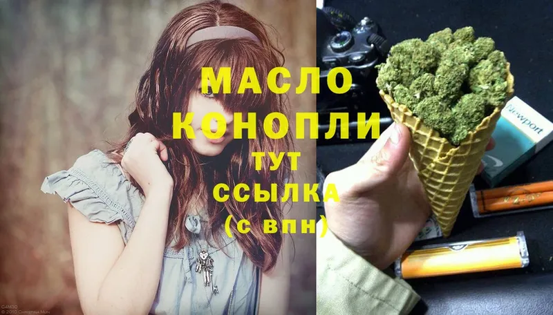 ТГК гашишное масло  купить наркотик  Биробиджан 